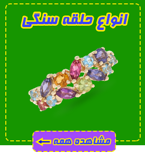 حلقه و انگشتر